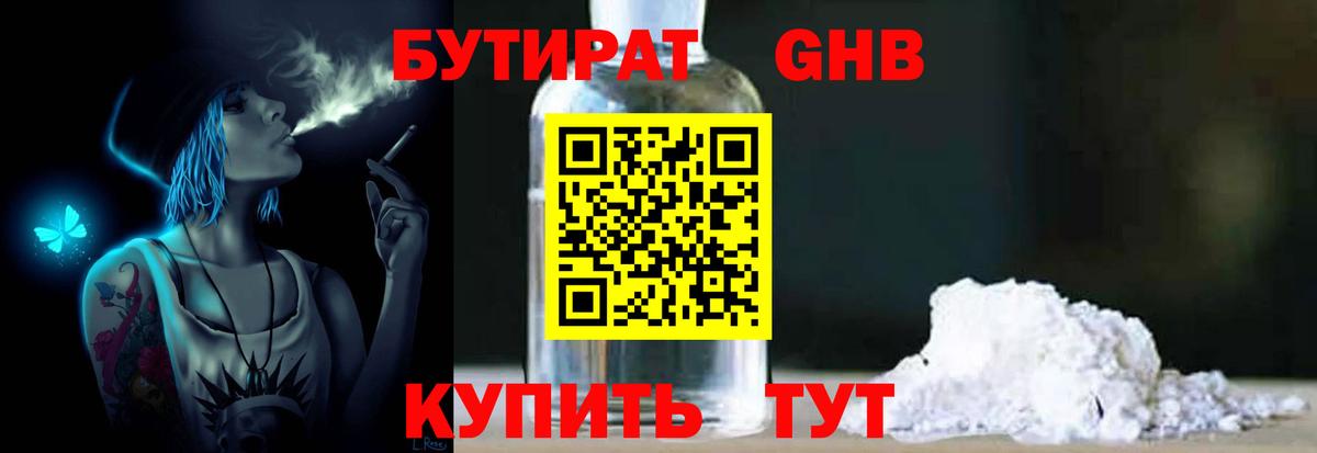 Шебекино  БУТИРАТ вода  Бутират  Вход с VPN 