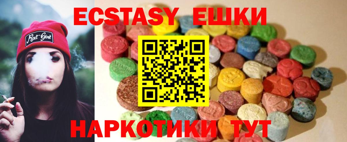 Ecstasy 280мг Шебекино