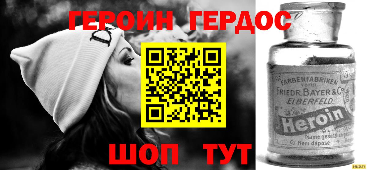 ГЕРОИН VHQ  Вход с VPN  Шебекино 