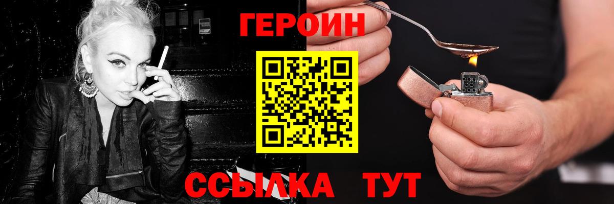 ГЕРОИН Heroin Шебекино
