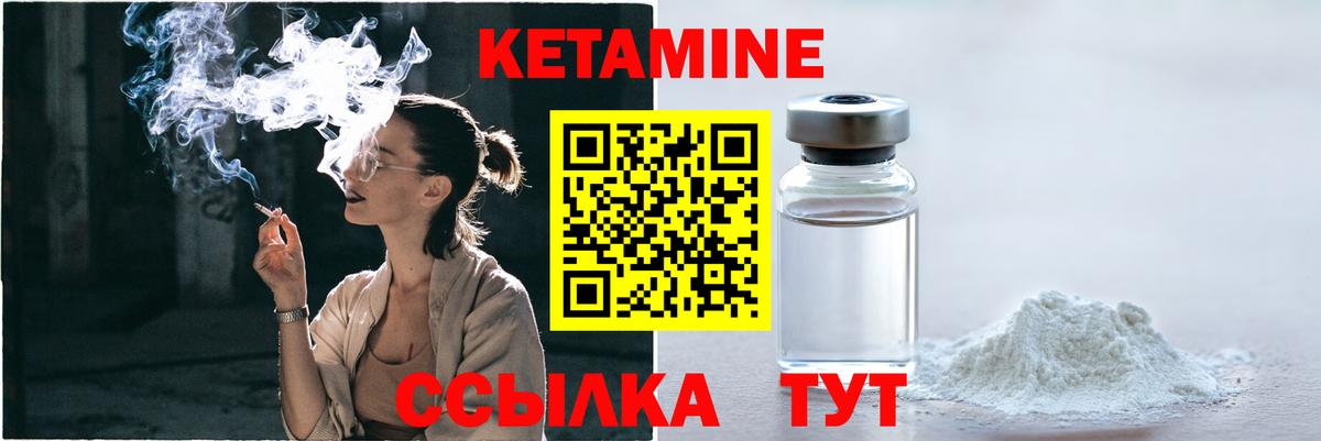Кетамин ketamine  Вход с VPN  Шебекино  КЕТАМИН ketamine 