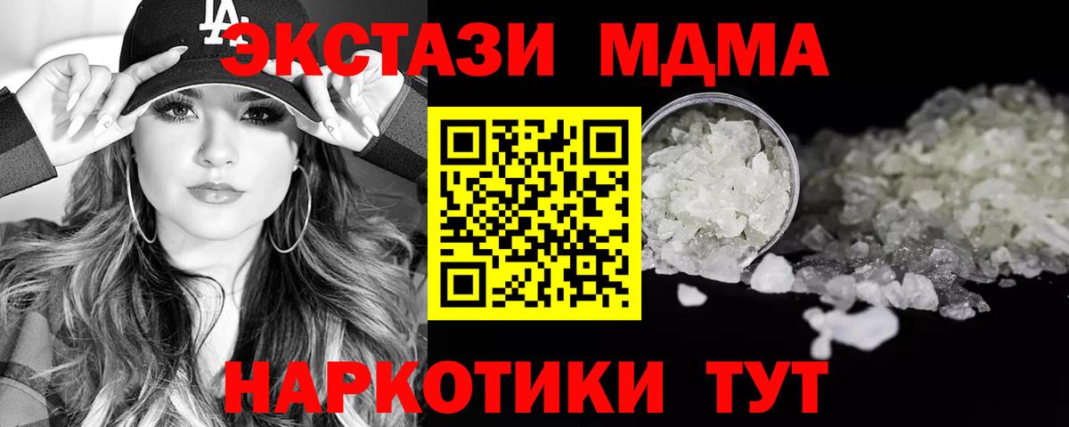 МДМА Molly Шебекино