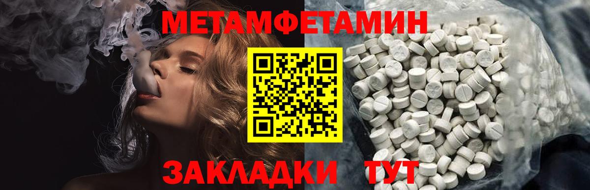 Первитин винт  Вход с VPN  МЕТАМФЕТАМИН  Шебекино 